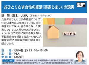 おひとりさま女性の終活『実家じまい』の現実