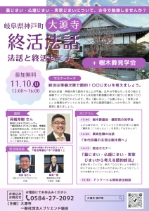 お寺での終活法話+樹木葬見学会「墓じまい・仏壇じまい・実家じまいから考える節約終活」開催！